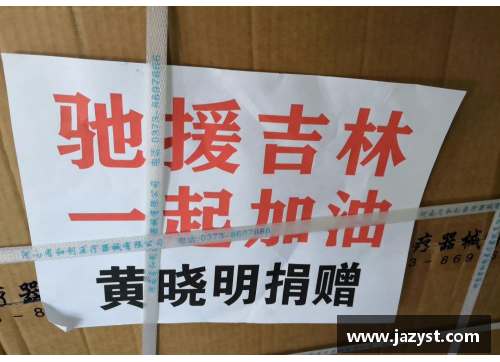 体育明星不捐款的现象引发社会关注与争议分析