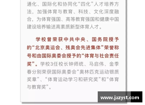 体育明星大学免试入学政策引发热议 专家分析其利弊