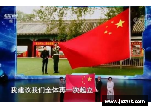 体育明星为国旗献词展现荣耀与责任的庄严时刻