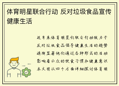 体育明星联合行动 反对垃圾食品宣传健康生活