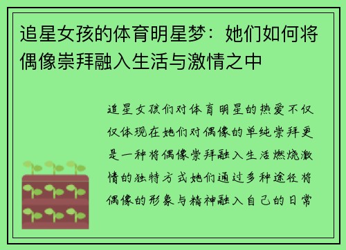 追星女孩的体育明星梦：她们如何将偶像崇拜融入生活与激情之中