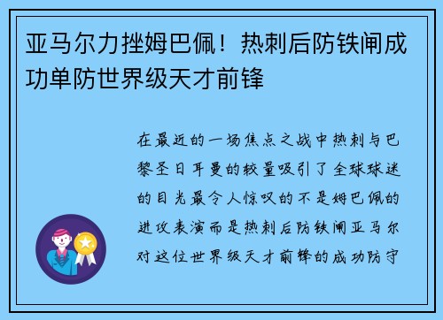 亚马尔力挫姆巴佩！热刺后防铁闸成功单防世界级天才前锋