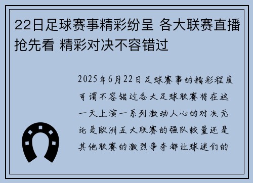 22日足球赛事精彩纷呈 各大联赛直播抢先看 精彩对决不容错过