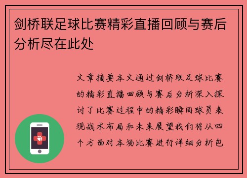 剑桥联足球比赛精彩直播回顾与赛后分析尽在此处